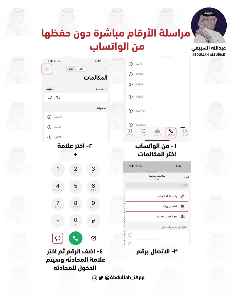 بعد تحديث الـ WhatsApp يمكن مراسلة الارقام بدون حفظها 🔽