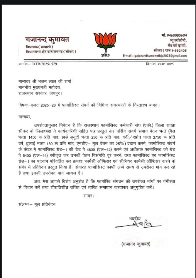 Ramchandra Prajapat (@ramchandrartgh) on Twitter photo माननीय विधायक (प्रत्याशी ) महोदय दातारामगढ़ (सीकर) <a href="/gajanand4bjp/">Gajanand Kumawat</a> आपका बहुत बहुत आभार..🙏 आपने फार्मासिस्ट संवर्ग की वर्षों से लंबित मांग को प्रमुखता से रखा 🙏🙏
<a href="/RajCMO/">CMO Rajasthan</a> <a href="/BhajanlalBjp/">Bhajanlal Sharma</a> <a href="/KumariDiya/">Diya Kumari</a> <a href="/GajendraKhimsar/">Gajendra Singh Khimsar</a>
<a href="/BJP4Rajasthan/">BJP Rajasthan</a>
#फार्मासिस्ट_वर्दी_भत्ते #Pharmacist_allowances माननीय विधायक (प्रत्याशी ) महोदय दातारामगढ़ (सीकर) <a href="/gajanand4bjp/">Gajanand Kumawat</a> आपका बहुत बहुत आभार..🙏 आपने फार्मासिस्ट संवर्ग की वर्षों से लंबित मांग को प्रमुखता से रखा 🙏🙏
<a href="/RajCMO/">CMO Rajasthan</a> <a href="/BhajanlalBjp/">Bhajanlal Sharma</a> <a href="/KumariDiya/">Diya Kumari</a> <a href="/GajendraKhimsar/">Gajendra Singh Khimsar</a>
<a href="/BJP4Rajasthan/">BJP Rajasthan</a>
#फार्मासिस्ट_वर्दी_भत्ते #Pharmacist_allowances