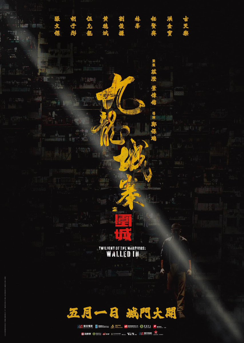Twilight of the Warriors」って西洋人が九龍城寨を「City of Darkness