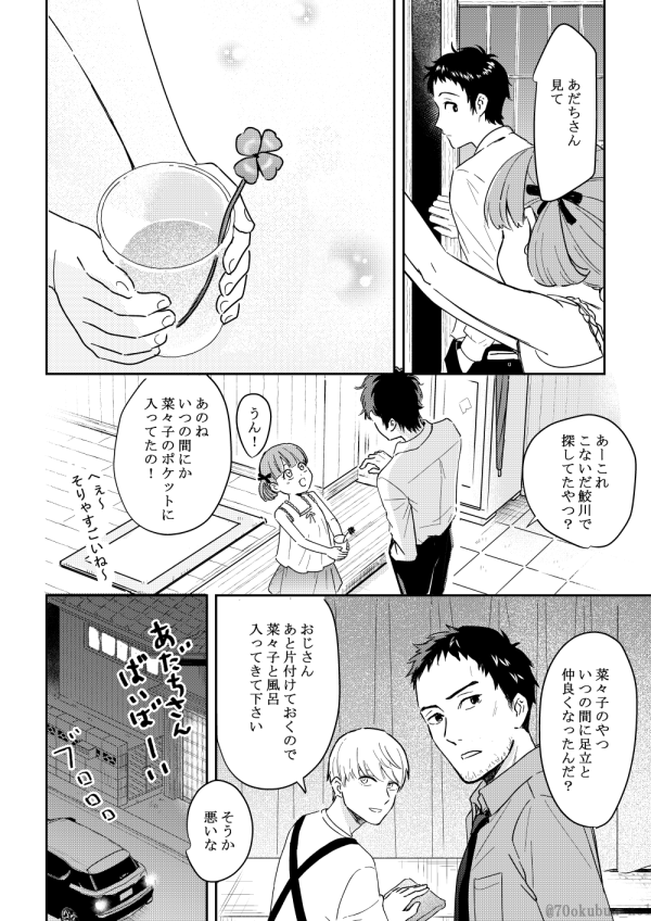 堂島家+足立さん 1/2 