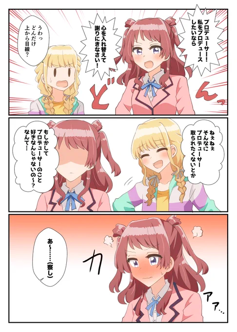 学マス3章までのストーリー読みました記念 咲季ちゃんかわいい 