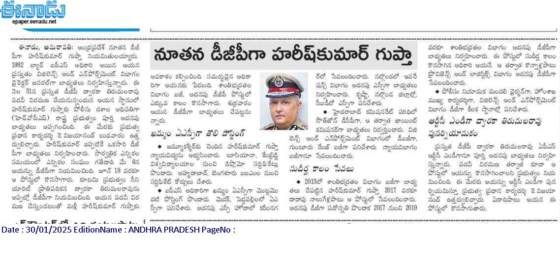andhrudu12's tweet photo. ఏపీ నూతన డీజీపీగా హరీష్కుమార్ గుప్తా
ఉత్తర్వులు జారీ చేసిన ప్రభుత్వం
ఆర్టీసీ ఎండీగా ద్వారకా తిరుమలరావు పునర్నియామకం
#AndhraPradesh #DGP #HarishKumarGupta https://t.co/b6ND45pBmA