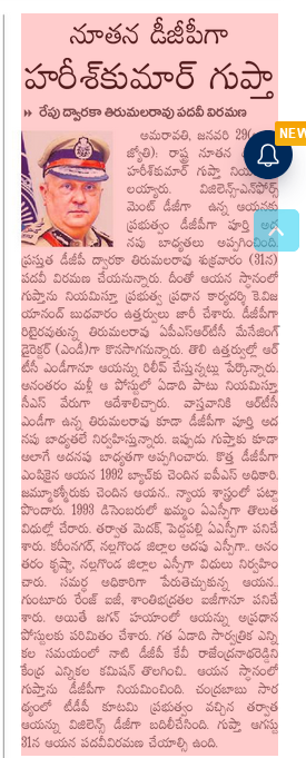 andhrudu12's tweet photo. ఏపీ నూతన డీజీపీగా హరీష్కుమార్ గుప్తా
ఉత్తర్వులు జారీ చేసిన ప్రభుత్వం
ఆర్టీసీ ఎండీగా ద్వారకా తిరుమలరావు పునర్నియామకం
#AndhraPradesh #DGP #HarishKumarGupta https://t.co/b6ND45pBmA