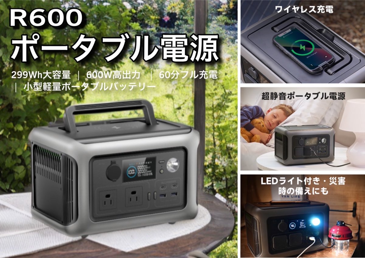 ポータブル電源　299Wh大容量 600W高出力　キャンプ　車中泊　災害 ポータブル電源 299Wh大容量 600W高出力 キャンプ 車中泊 災害