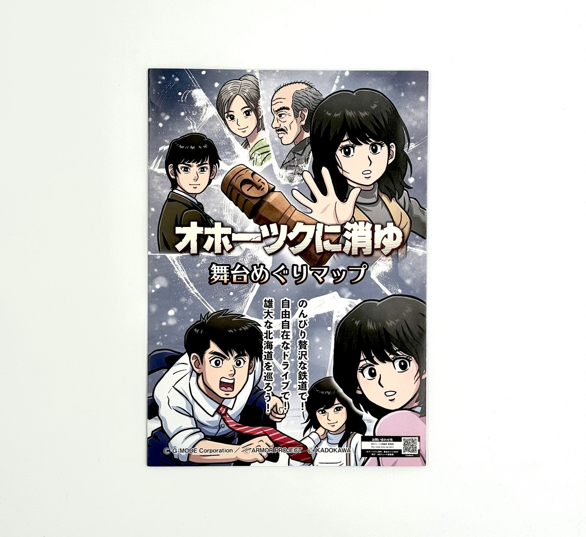 流氷物語号×『オホーツクに消ゆ』MOTレール倶楽部 石黒 明 on X