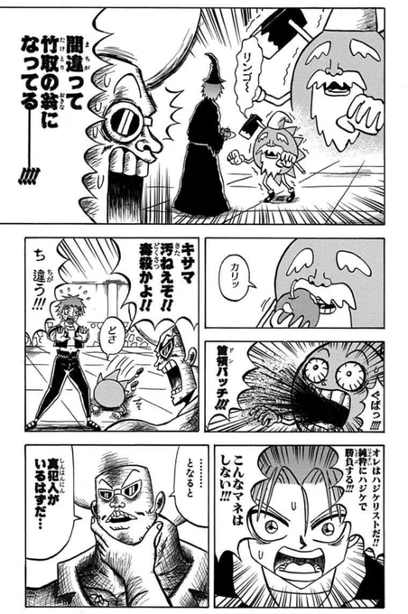 読み返したらガチで急に始まってるから
「かまいたちの夜」を知らないとマジで頭おかしいと思われても仕方ないな

ライス戦は
敢えてツッコミ役の仲間を全員ライスに倒させて、
ボーボボが代わりにツッコミ役をやるという新しい構成を作者がチャレンジしてる区間だと思ってる 
