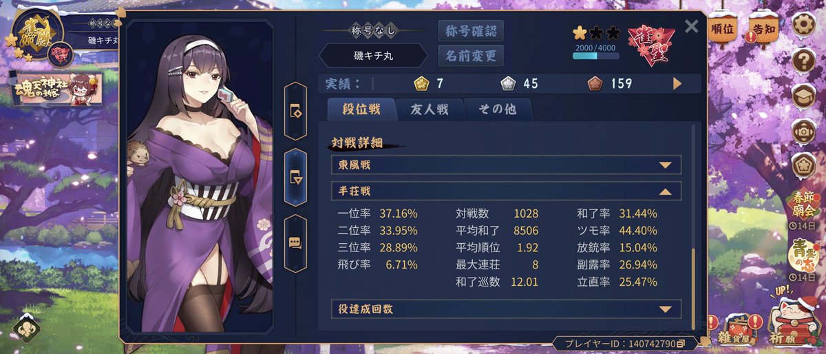 久しぶりに雀聖なりました💪