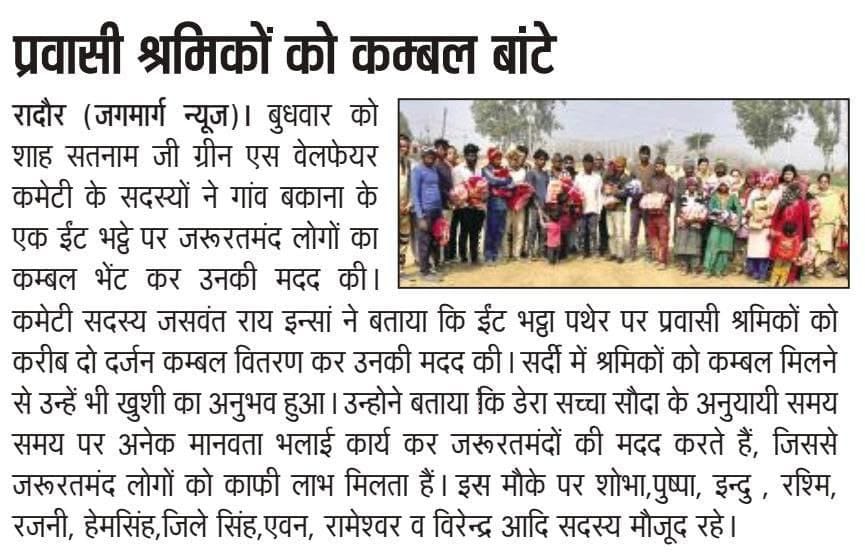 Nehainsan25's tweet photo. With the pious guidance of Revered Saint Dr MSG Insan, the followers of Dera Sacha Sauda provide Gift of Warmth with warm clothes, blankets and shoes to the needy ones.
#BlanketDistribution #ClothBank #WarmthOfHumanity #WinterAid #WinterRelief #WarmClothDistribution #WinterCare https://t.co/Hd5YW3gUDu