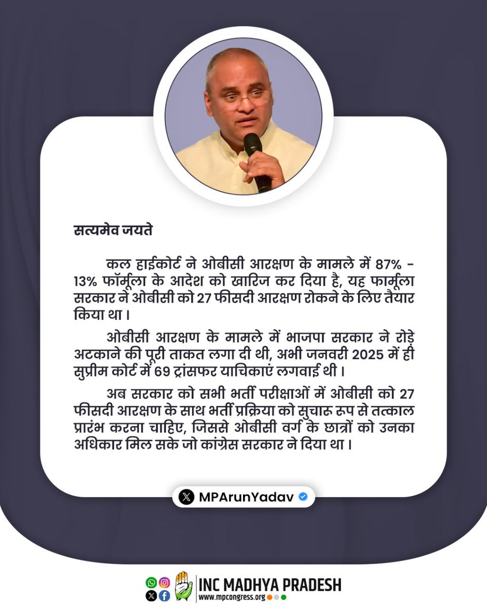 INCMP's tweet photo. पिछड़ा वर्ग के छात्रों को उनका अधिकार देने के कांग्रेस के प्रयासों में भाजपा ने हमेशा रोड़े अटकाए!
माननीय उच्च न्यायालय के निर्णय से सत्य की जीत हुई है।
@MPArunYadav https://t.co/TX6RZbjTro