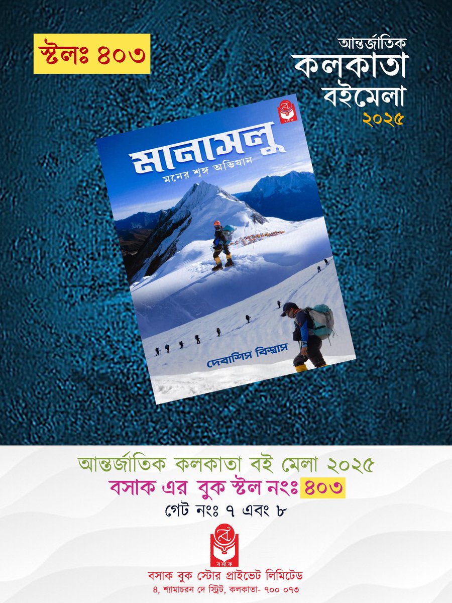 icondeba's tweet photo. My second book of this year, published by Basak Book Store at Kolkata Book Fair 2025.

My Books are available at:
Parampara - 299
Jara Jajabar - 234
Oriole - 121
Cholo Jai - 630
Basak Book Store - 403
Maya Books - E6
Travel Writers Forum - 479
Karigar - 370
And Ananda publishers. https://t.co/D1nPPFBdQf