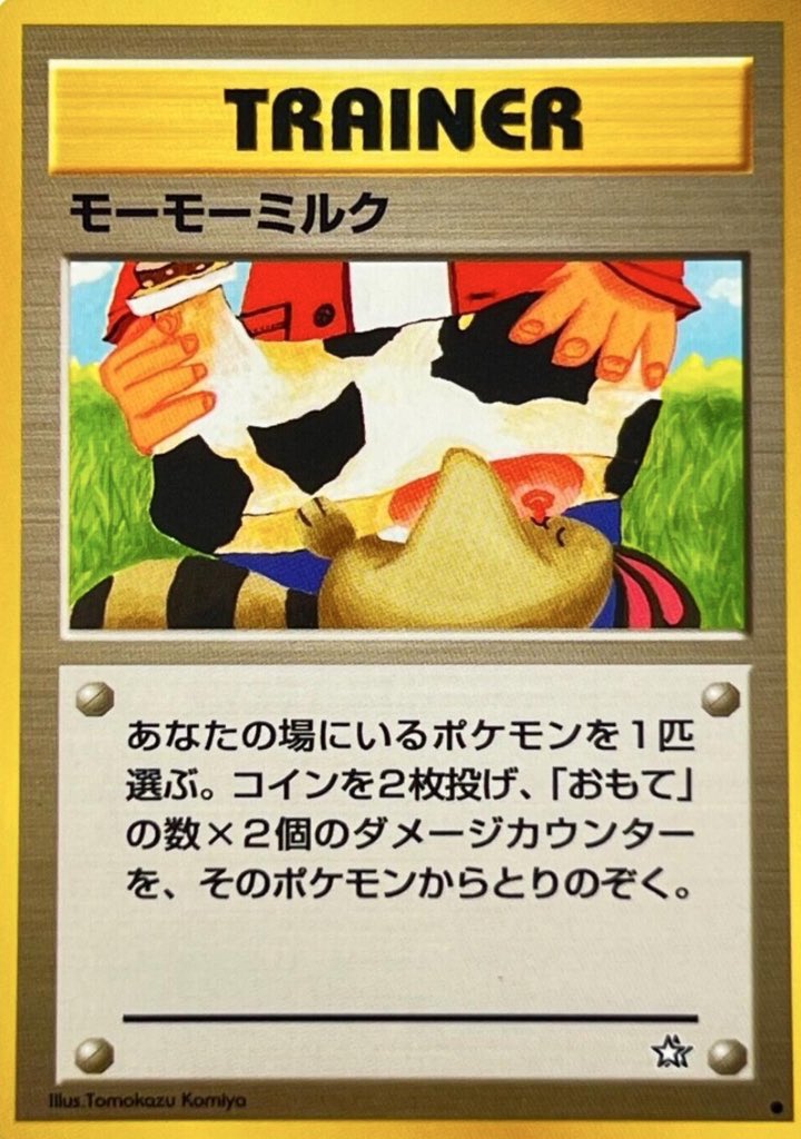 Tomokazu Komiya is certainly a fan favorite. Komiya's art style is  incredibly recognizable due to his use of colors, frame angles, and  distortion used to depict Pokmon. His work is first showcased