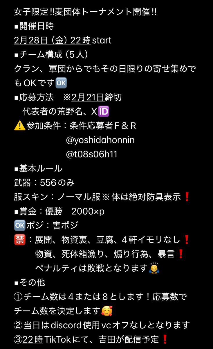 やりますか！？やります！！！！！
詳しくはフライヤー等確認お願いします🤲
やりますか！？やりましょうよ！！！！！
たくさんたくさん応募お待ちしております🙂‍↕️
<a href="/t08s06h11/">RëЙdä🐰♀︎</a> 
#荒野行動 #麦団体 #トーナメント #女子限定