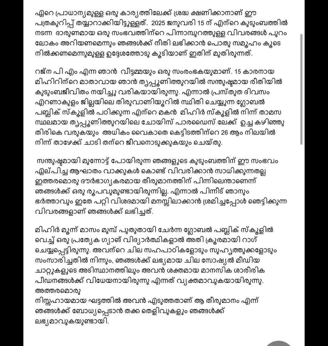 Mihir was forced to vape and lick a toilet, enduring relentless humiliation in his school. School tried to cover up the tragedy, even forcing the deletion of the 'Justice for Mihir' page. But now, the nation demands justice!!!
#justiceformihir #kochi #globalpublicschool