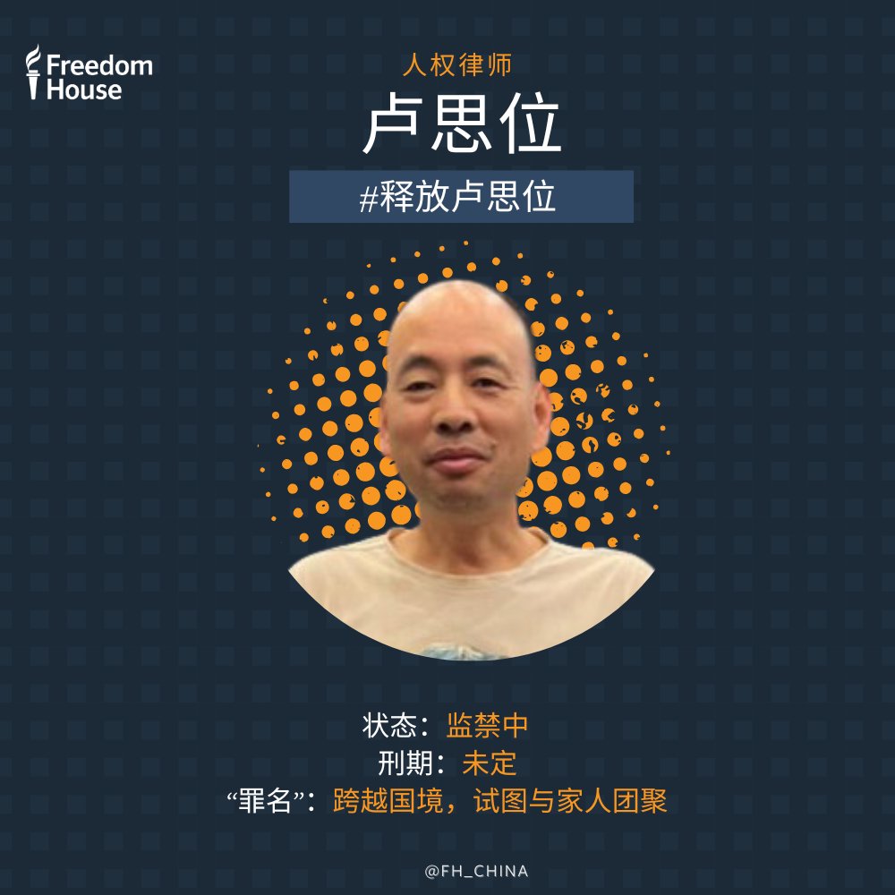 关注 #卢思位。