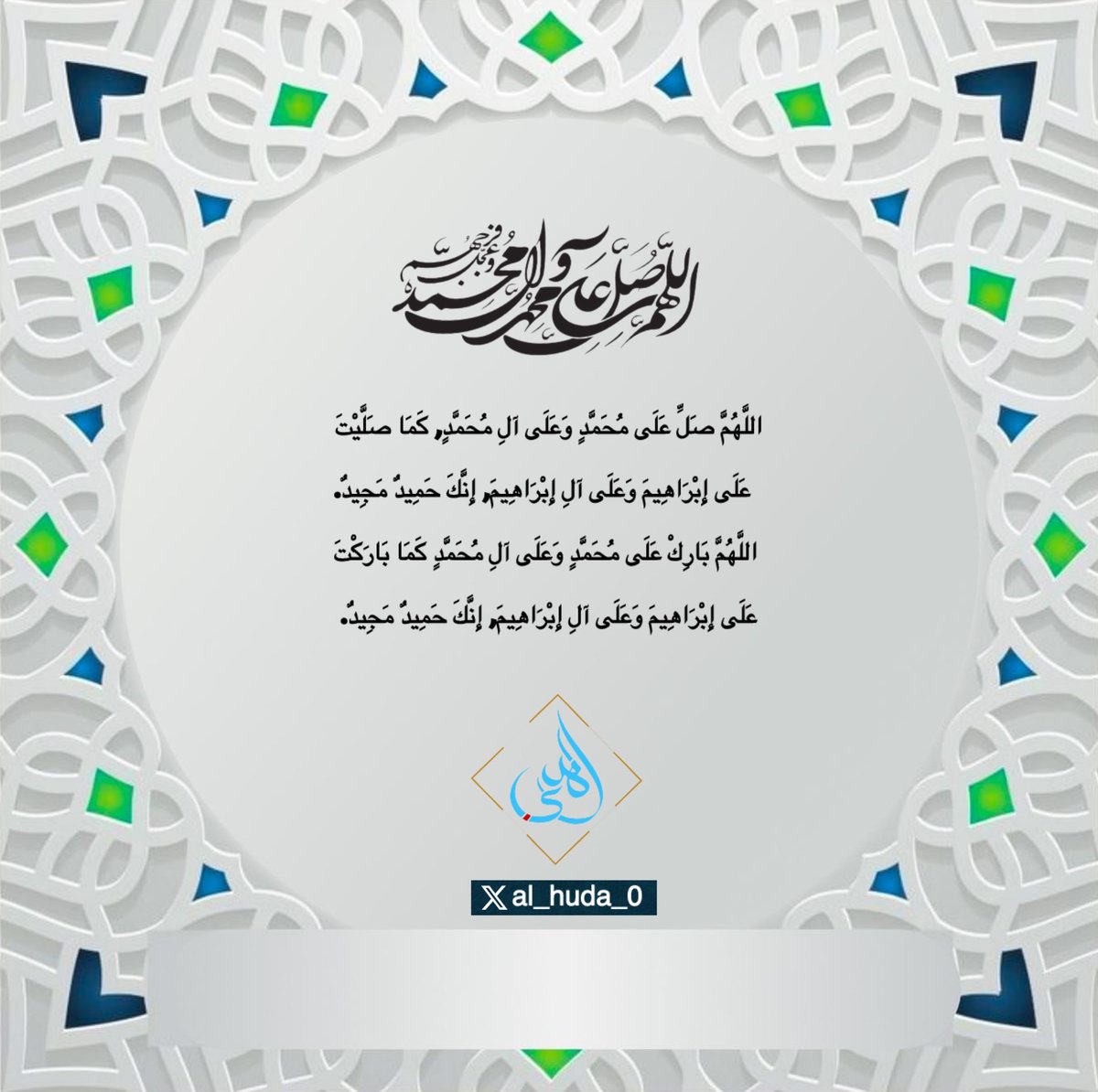 مونږ مو پخپلو نېکو دعاګانو کې ياد ساتئ.
#درود شریف مو هېر نشي.