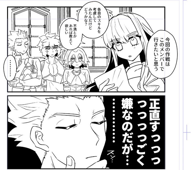 また隙間にジャンヌ詰めてる 
