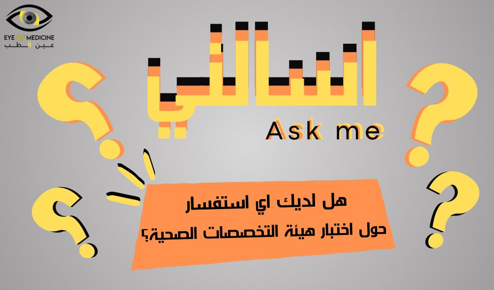 عين الطب tweet media