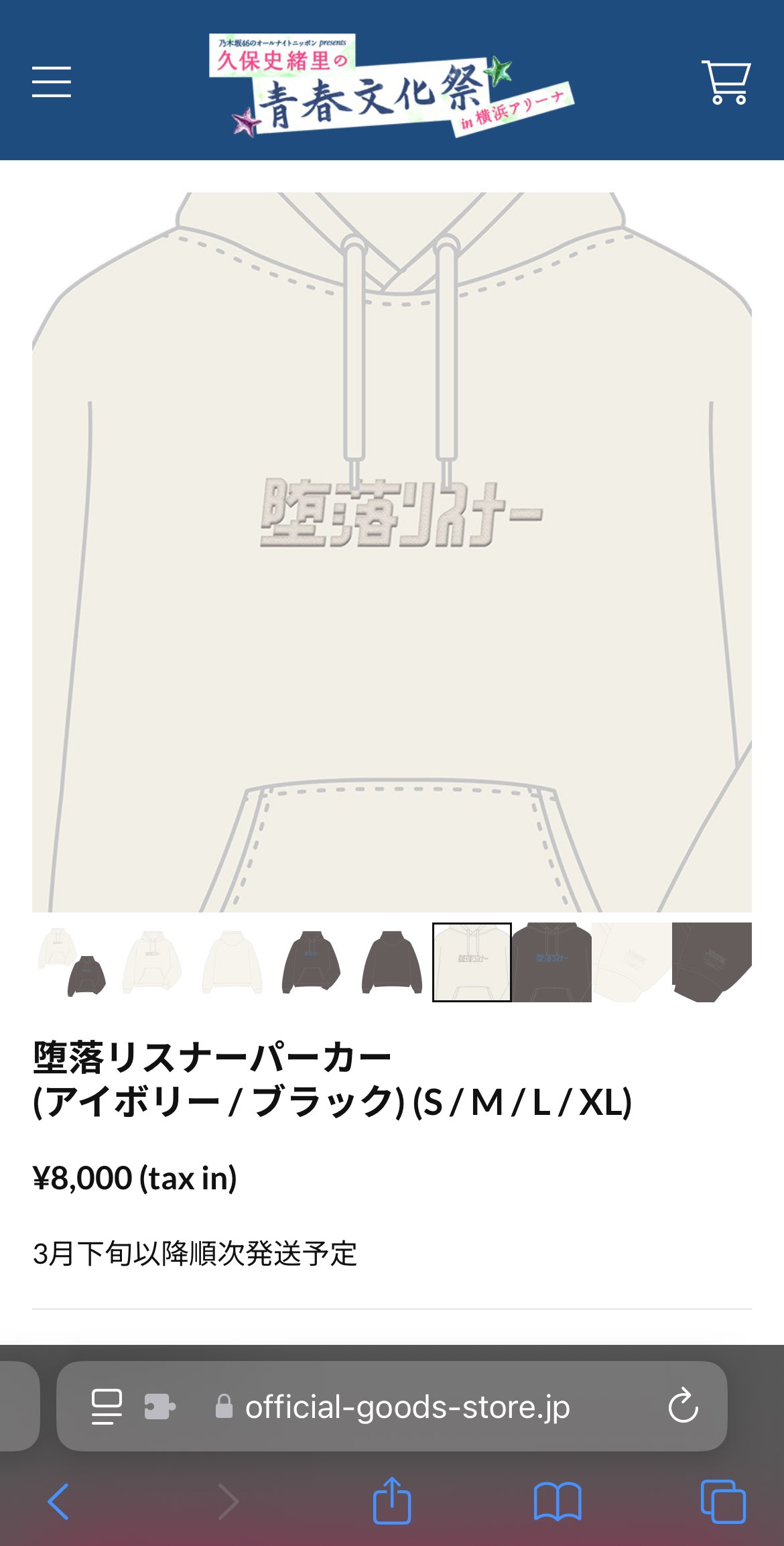 久保史緒里　青春文化祭　パーカーXL ブラック 堕落リスナーパーカー(アイボリー / ブラック) (S / M / L / XL