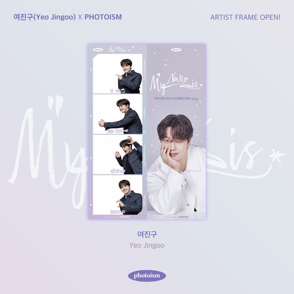 photoism_kr's tweet photo. PHOTOISM X 여진구 
ARTIST FRAME OPEN !

YEO JIN GOO FANMEETING 2025
여진구 팬미팅 기념 프레임이 오픈됩니다

2025년 2월 2일부터 2025년 2월 16일까지
포토이즘 박스와 컬러드 전 지점에서
여진구 프레임을 만나보세요

* 해당 프레임은 일반 포토이즘 박스, 컬러드 매장에서만
촬영이 가능하며, 호텔 및 쇼핑몰 등의 팝업 매장은 제외됩니다.

ONLY IN PHOTOISM