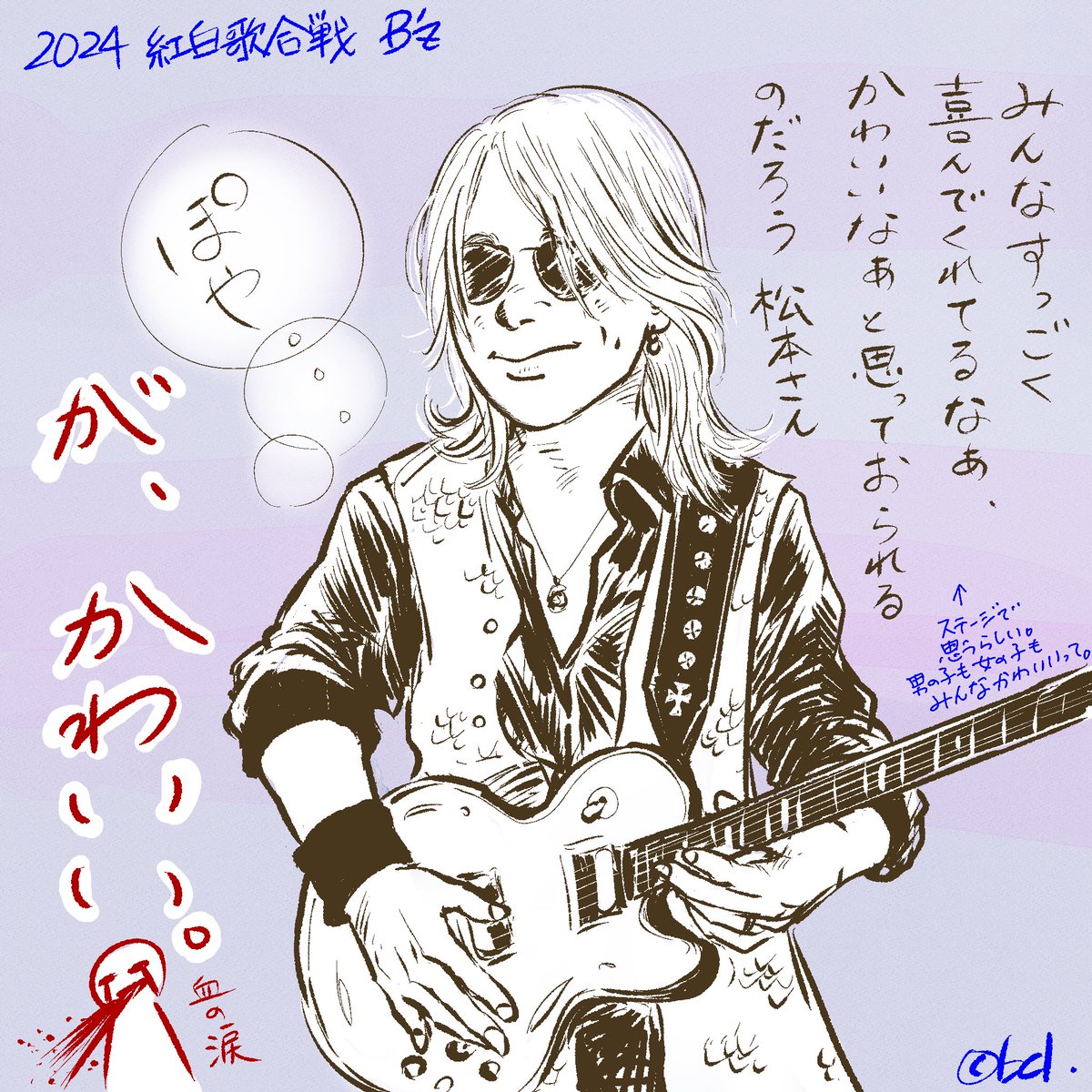 今月描いた絵を晒そう 紅白の松本さん&TMGの松本さんコーナー B'zの