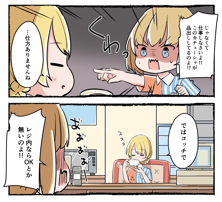 コンビニバイトで汗を流すカチューシャ様（2/4） | ネットザマリオ