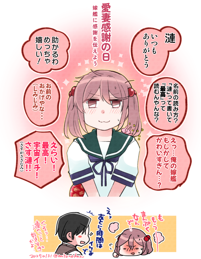 🌸嫁艦に感謝を伝えよう(愛妻感謝の日)🌸 