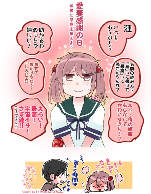 🌸嫁艦に感謝を伝えよう(愛妻感謝の日)🌸 