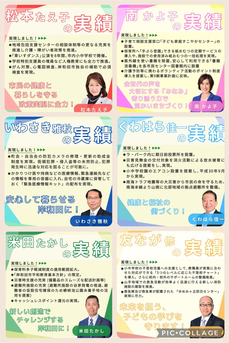 おはようございます。
#くどうちえ子 です。
#岸和田市議会議員選挙 6日目の朝を迎えました。
最後はやはりその候補が何を言ったかではなく、何をやったかでお決めいただきたいと思います。
#公明党 6名は実績も豊富です！
どうかご支援を賜りますよう、よろしくお願いいたします😌🙏