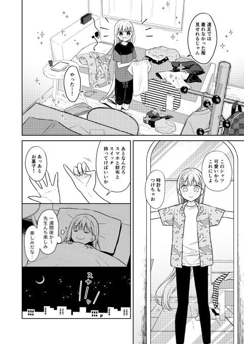 男→女になったTS女子のデートについて(1/2) #TS少女ハルキくん