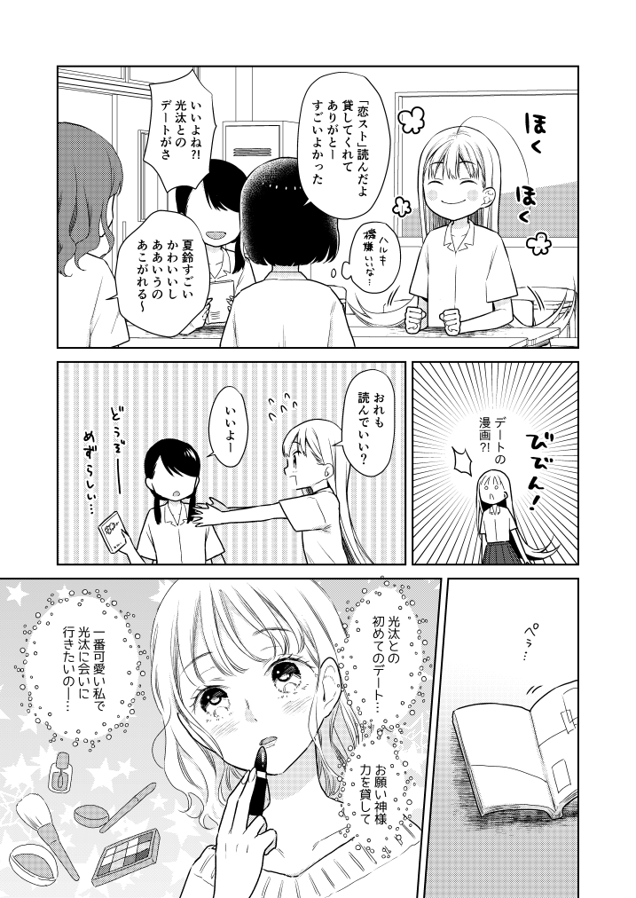 男→女になったTS女子のデートについて(1/2) #TS少女ハルキくん 