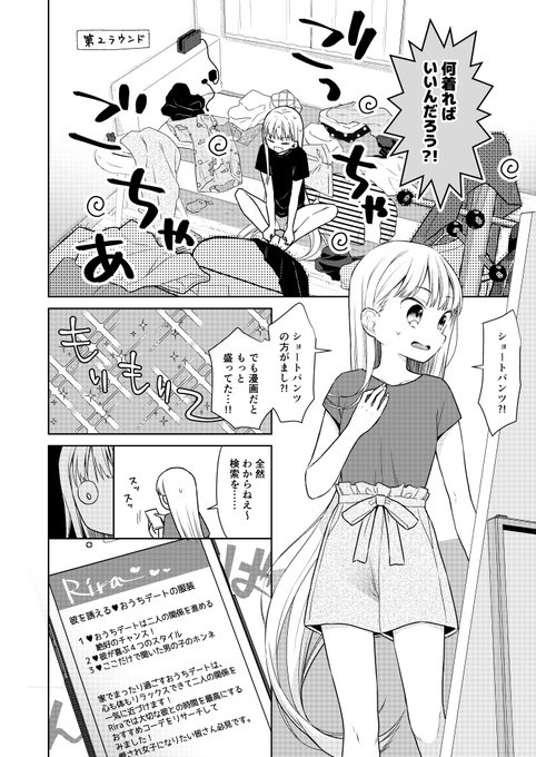 男→女になったTS女子のデートについて(2/2) #TS少女ハルキくん