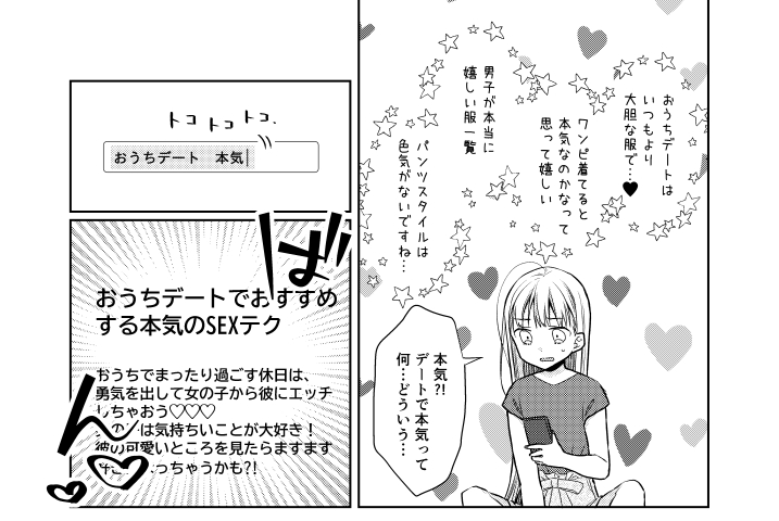 男→女になったTS女子のデートについて(2/2) #TS少女ハルキくん 