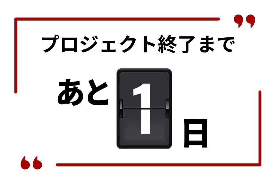 【1/31 ついに最終日‼️】
 クラウドファンディング、本日で終了です！
最後までご支援いただける方はぜひこの機会に！
挑戦を一緒に成功させましょう！🔥

▼プロジェクトはこちら▼ campfire.jp/projects/78332…
#クラファン最終日 #応援お願いします