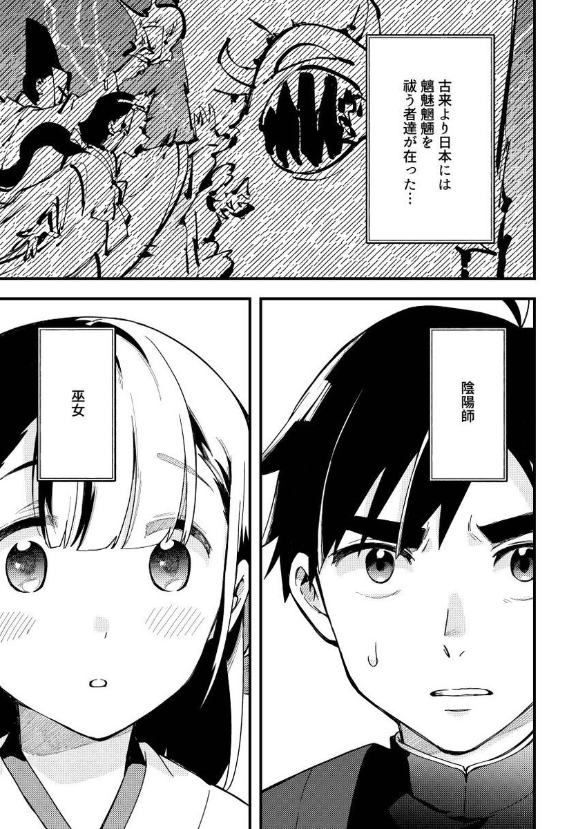男の娘巫女のラブコメ 『ふつつかもののボクですが!』配信中です⛩️ https://t.co/l18EENYdk1 