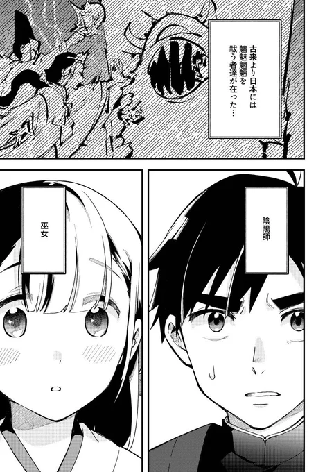 男の娘巫女のラブコメ 『ふつつかもののボクですが!』配信中です⛩️ https://t.co/l18EENYdk1 
