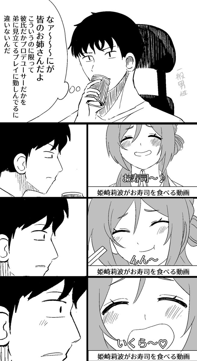 寿司食う莉波は可愛い(ことわざ) 