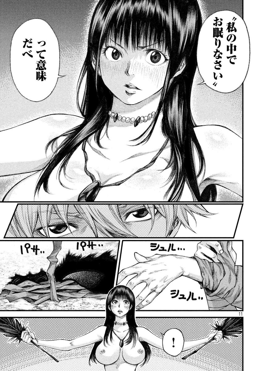 グラシュロスのエロシーン5