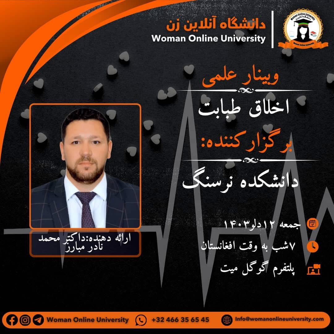 دانشگاه آنلاین زن برگزار می‌کند:
وبینار علمی 

یادداشت: علاقمندان خارج از دانشگاه آنلاین زن می‌توانند فورم را پر کنند و اشترا.
docs.google.com/forms/d/e/1FAI…

__________________________