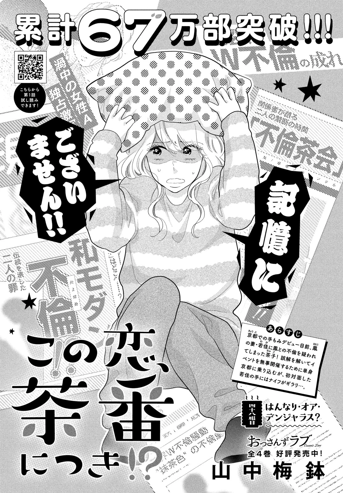 山中梅鉢 2/13『この恋、茶番につき!?』14巻✨発売予定 (@u_me_bachi) / X
