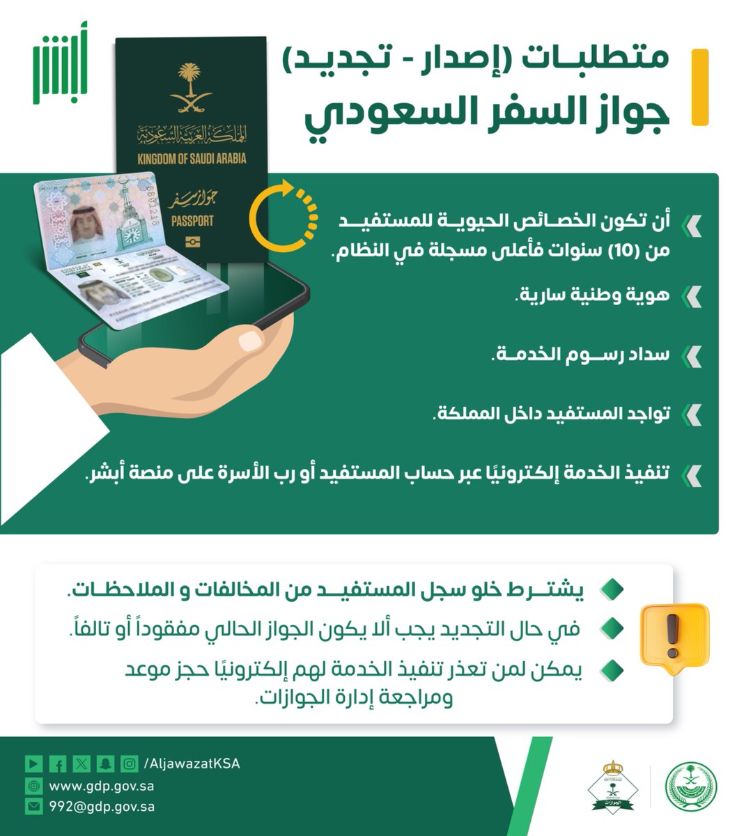 الجوازات السعودية tweet media