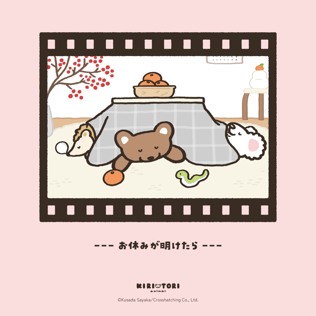 【KIRITORIanimalからのお年賀キャンペーン開催🎁】
#KIRITORIanimalからのお年賀 キャンペーン
としてクオカードペイのプレゼントキャンペーンを実施します🌅

／
クオカードペイ500円分を
50名様にプレゼント🎁
＼
さらに！👀
2025年にちなんで・・・