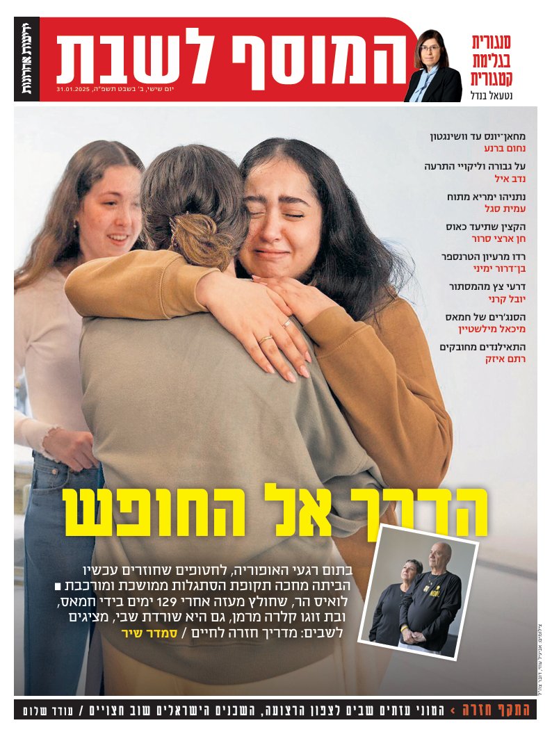 ידיעות אחרונות tweet media