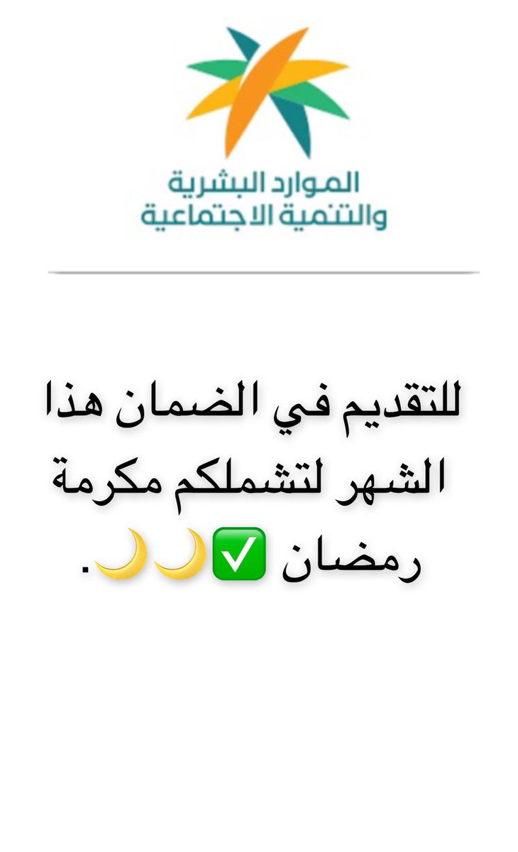 تقديم الضمان للعزاب والمتزوجات ✅#الضمان_الاجتماعي #النصر_الرايد #أحمد_الشرع #ليلة_الجمعة