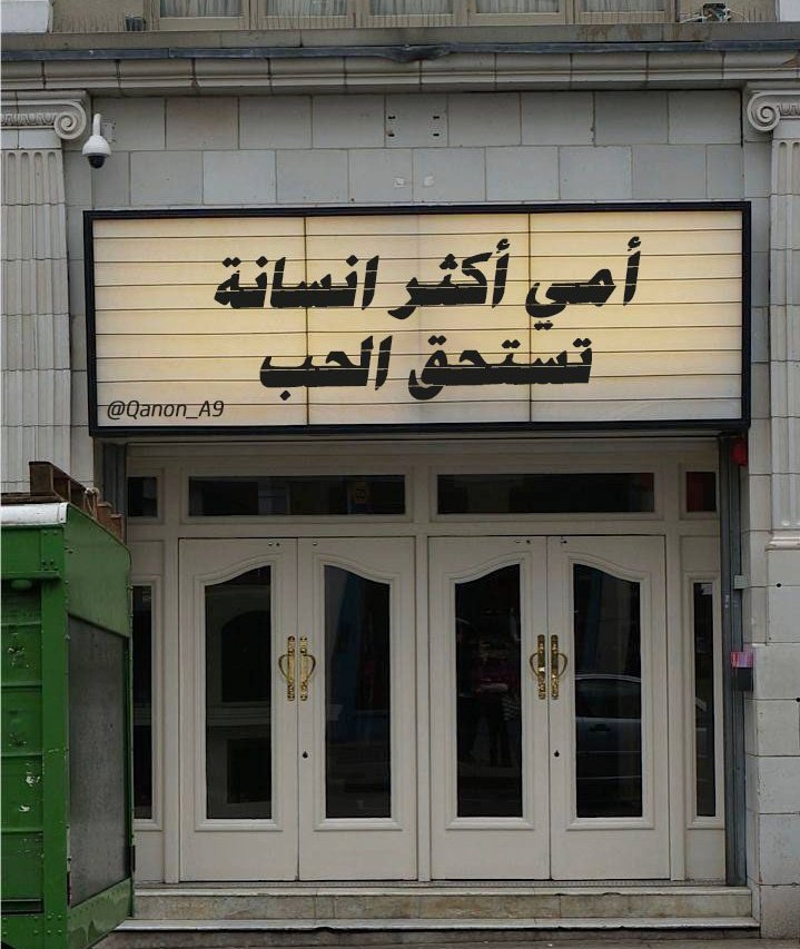 جداريات (@qanon_a9) on Twitter photo 