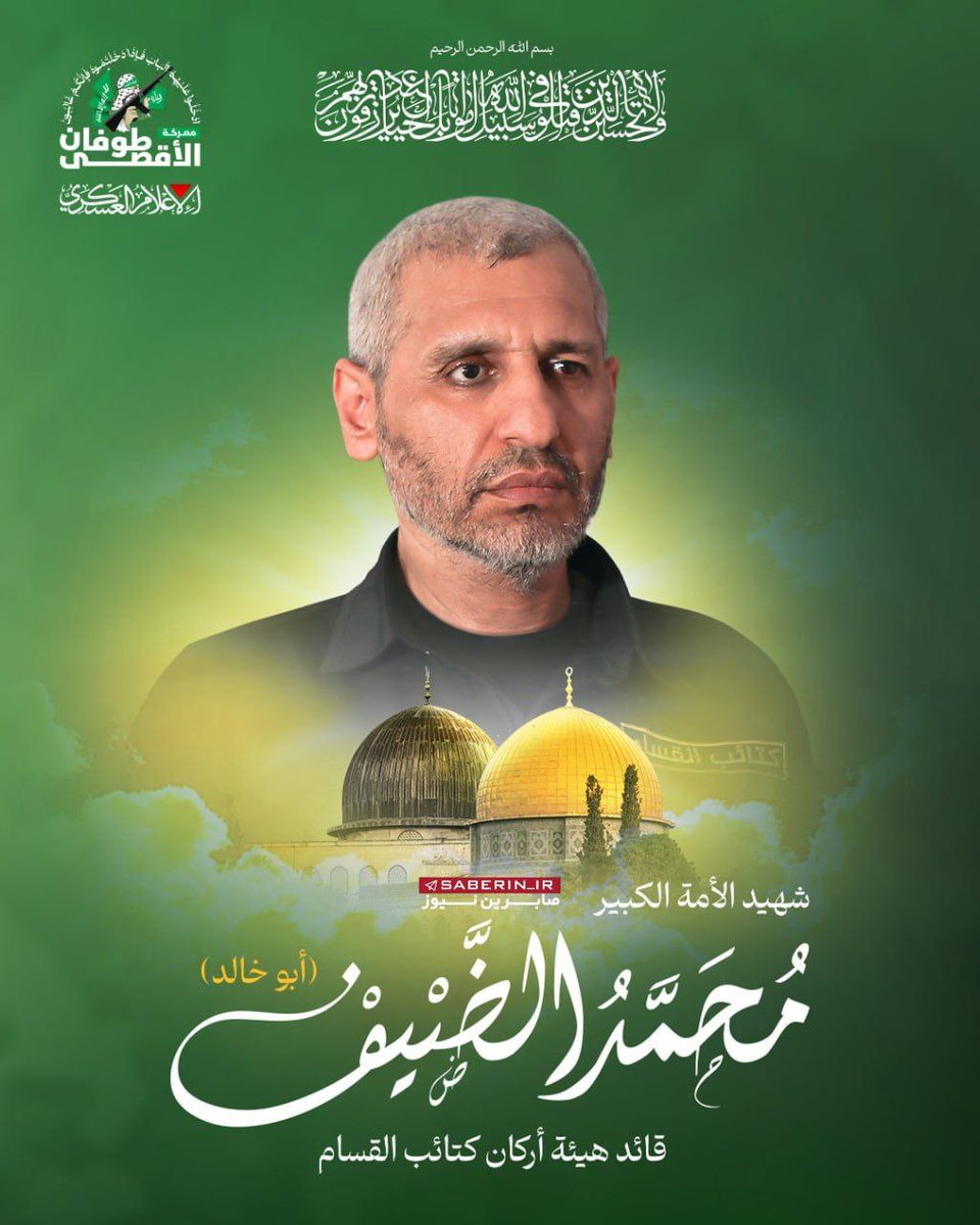#محمد_الضیف ، مصداق بارزِ «إنَّ الحیاة عقیدةٌ و جهاد» بود.
همانطورکه مولای متقین از پیامبر نقل کرد:
هیچ ملتی به قداست نمی‌رسد، مگر آنکه ضعیف بتواند بدون لکنت زبان، در برابر قوی بایستد و حقش را مطالبه کند.
”او ملت خود را به مقام قدسیِ قریب به فتح قدس رساند
نهج‌البلاغه، نامه ۵۳