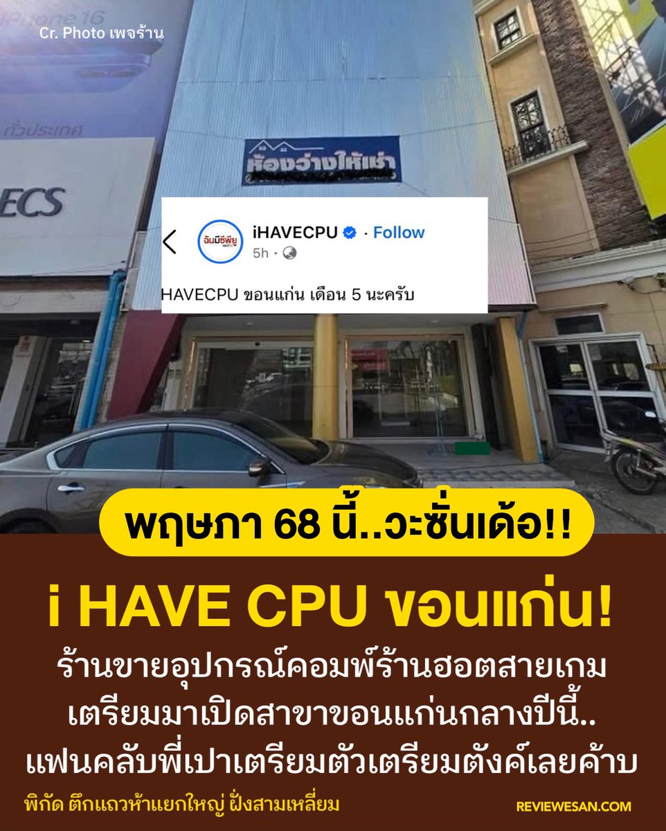 เฮ้ยยยย… ของดี!!!

#รีวิวขอนแก่น #รีวิวอีสาน #ขอนแก่น #ihavecpu