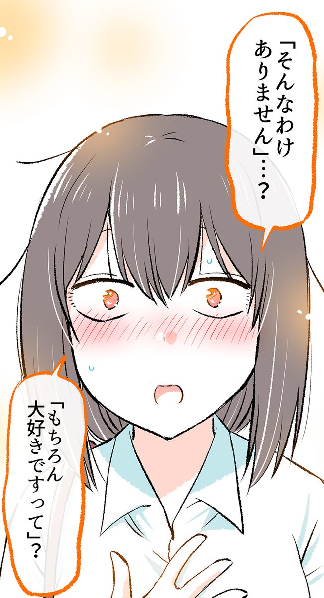 告白の返事(5/6) 