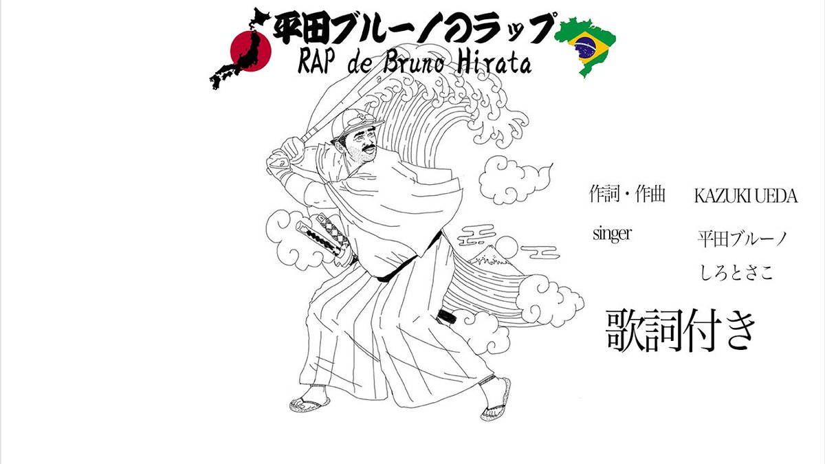 歌詞付きのミュージックビデオができた。
久しぶりに聴いたら、、、
いい曲だなと。笑

youtu.be/2DsM9mHu_mo?si…