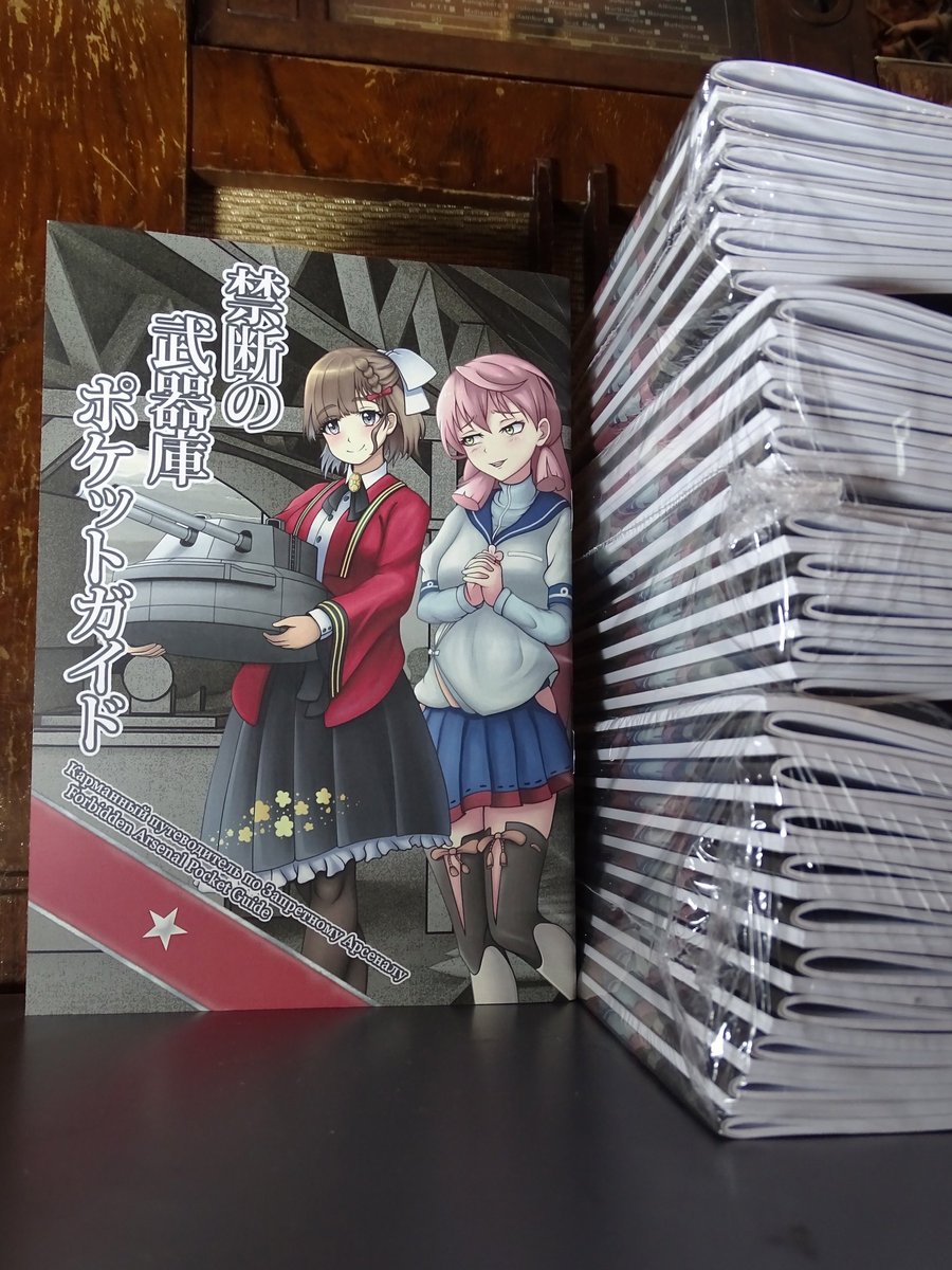 私たちはやったよ！ @DarkSentinel11 と共にやっと初のロシア語の艦