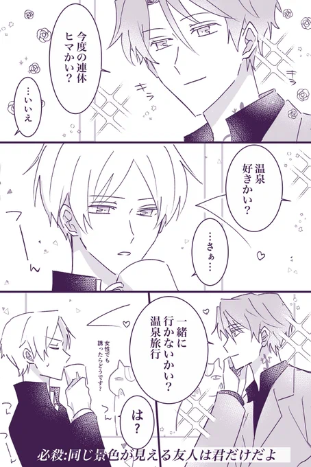 ♨回から最近のふたりのこの温度差に脳を焼かれていますのピクチャ
#名夏研究所 